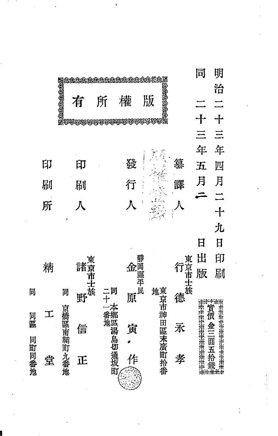 1890_独和字書大全_奥付