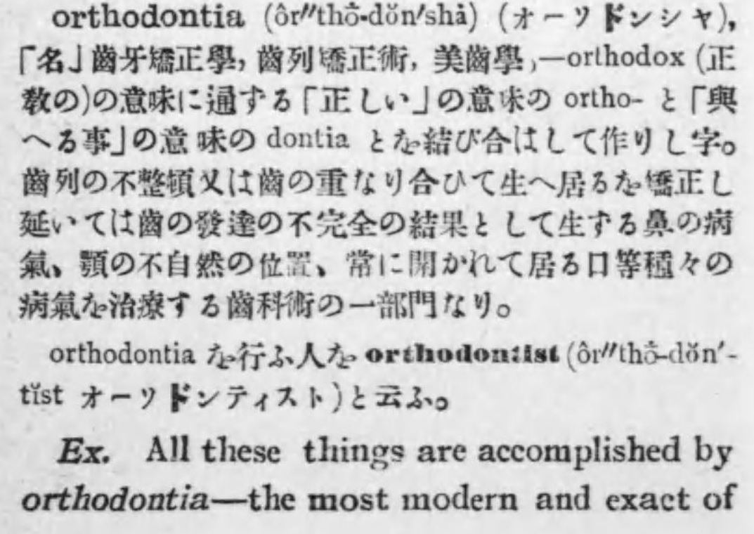 1918_orthodontia