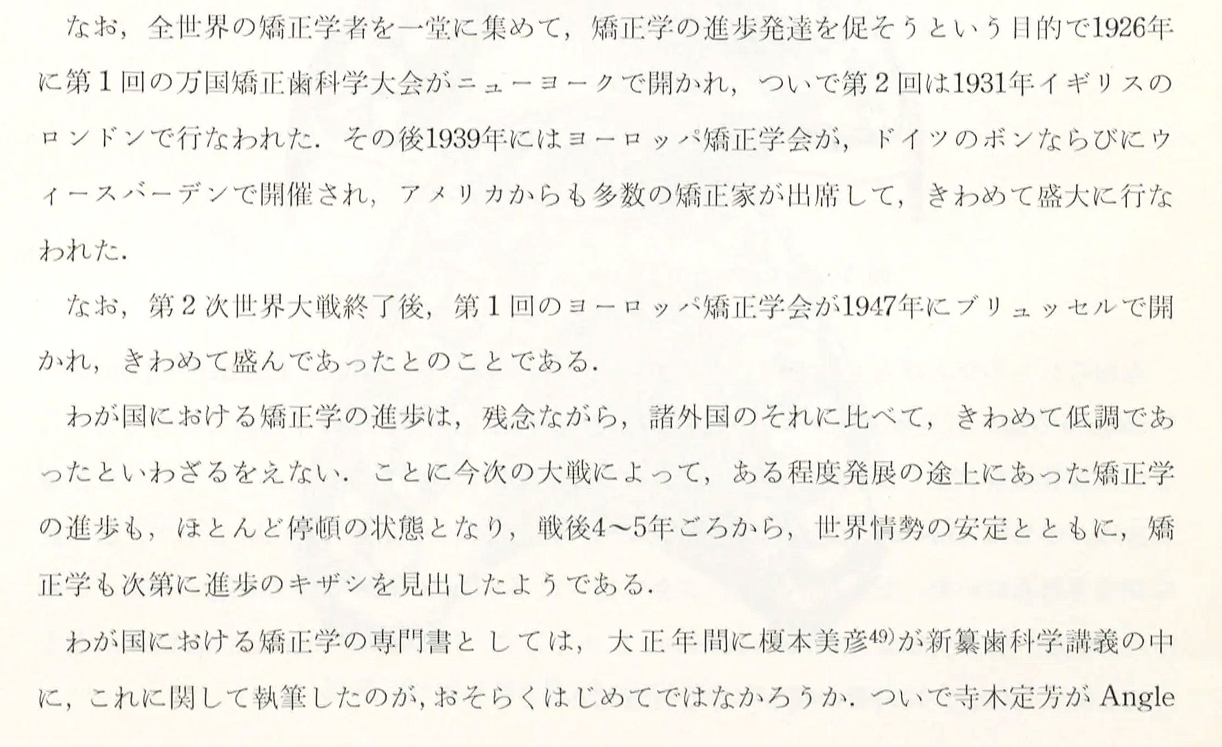 1960_新編 歯科矯正学_高橋新次郎