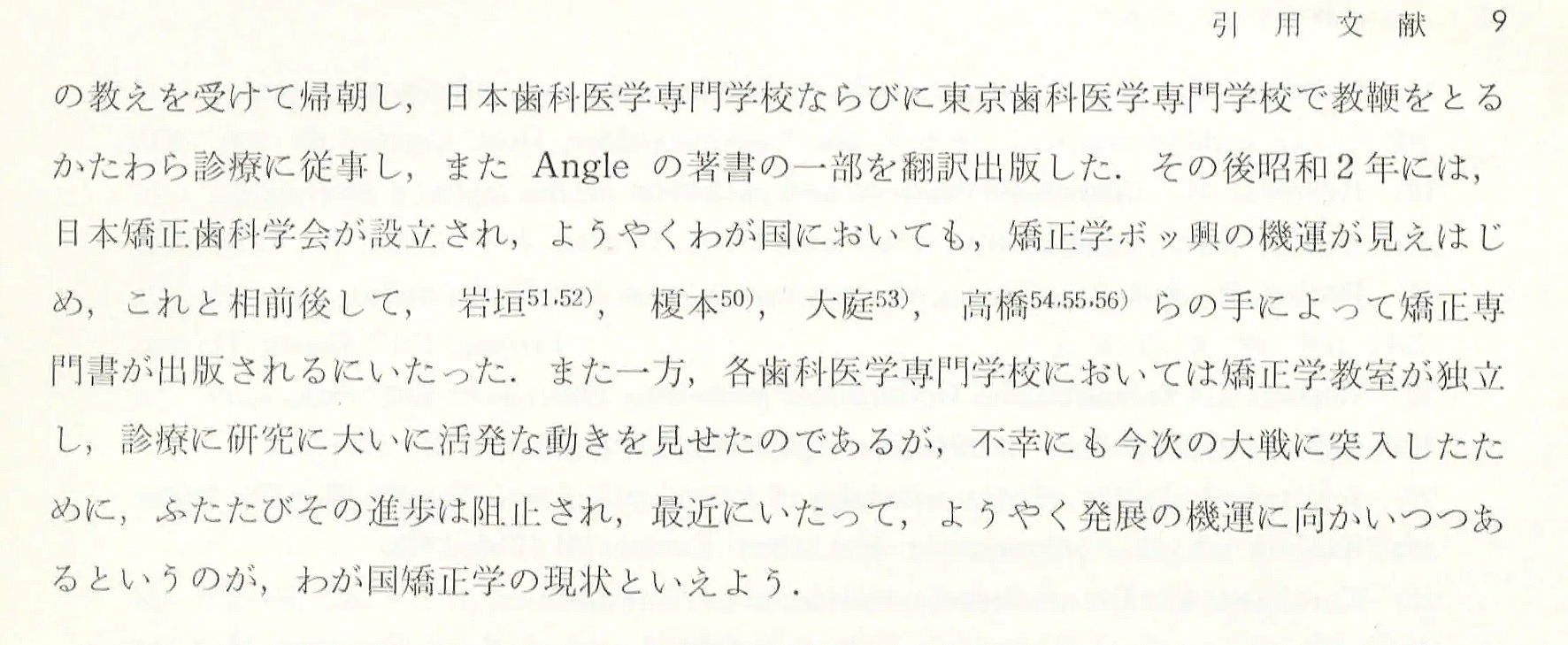 1960_新編歯科矯正学_高橋新次郎2