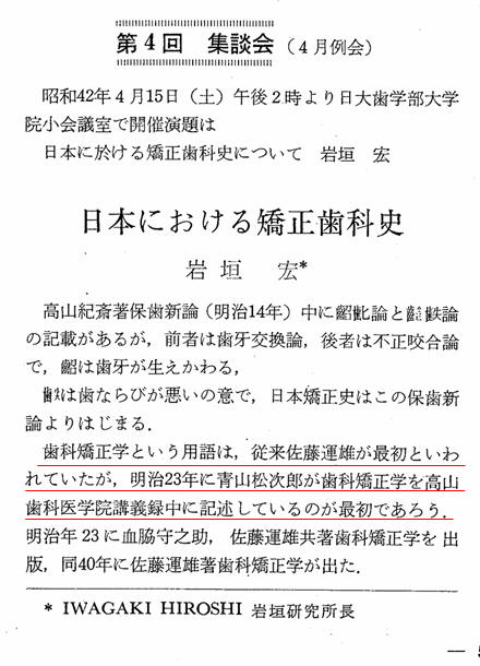 日本の歯科矯正医療の歴史