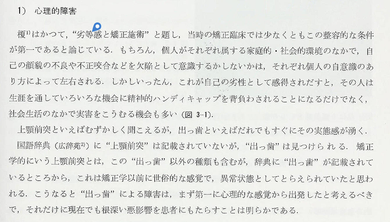 心理的障害とは社会参加である