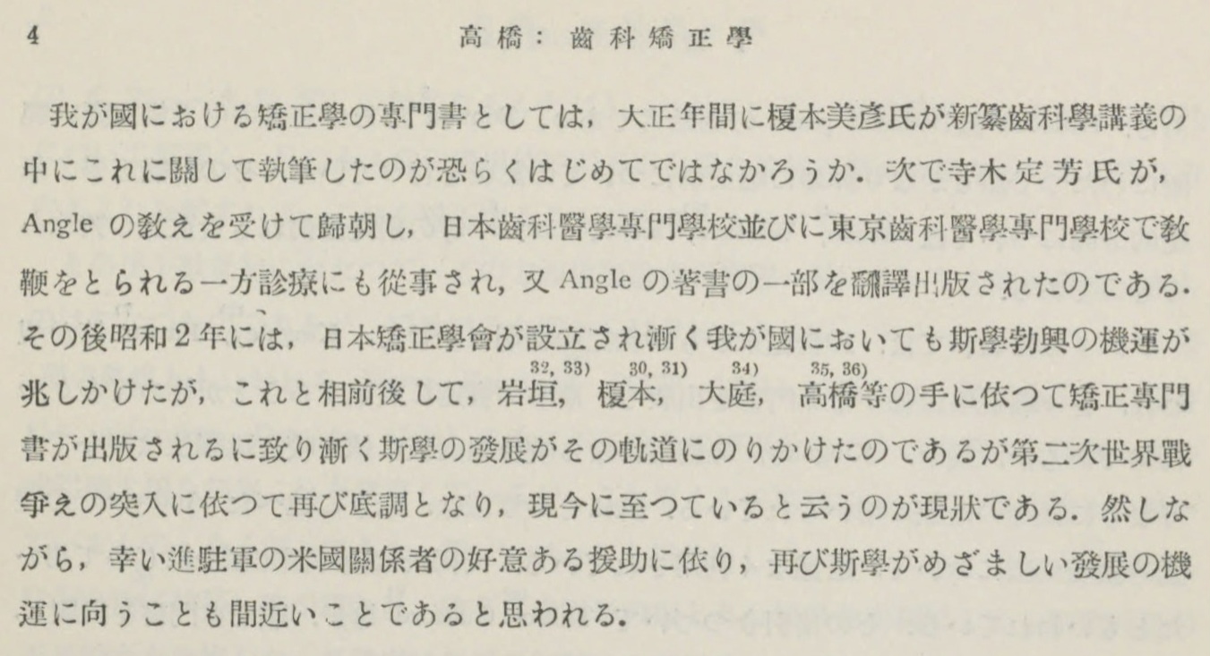 日本の歯科矯正医療の歴史