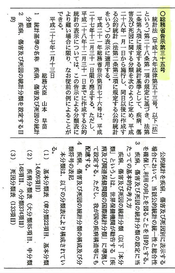 総務省告示第35号_平成27年2月13日_金曜日_官報 p.5