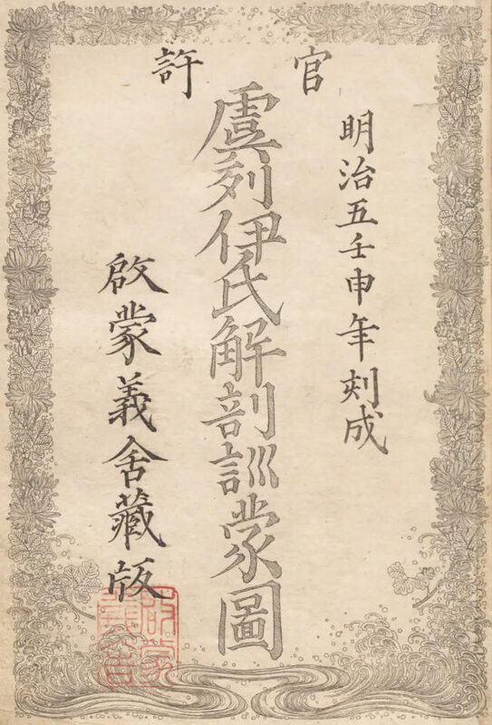 1872_���ɉ�U�P�ƚ�