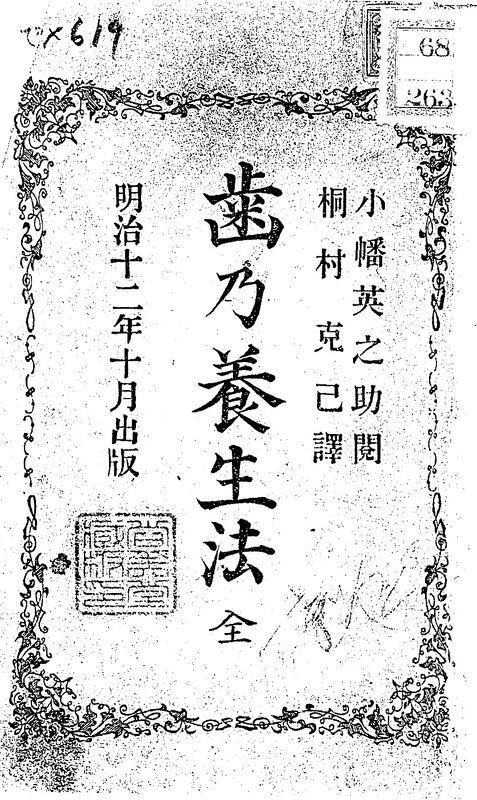 1879_ꏔT�{���@_�����p�V��