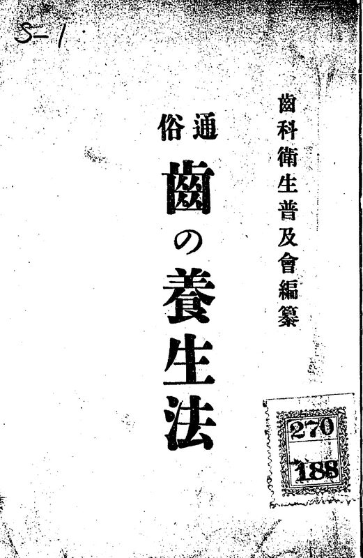 1912_�ʑ� ꏂ̗{���@_�Έ�q��_�\��