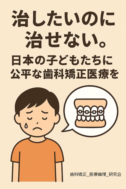 Naoshitai_Naosenai_Social Determinabts of Oral Health in Japanese children
